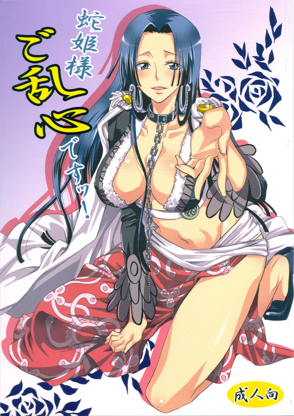 Hentai Manga Comic-v22m-Your heart is in rebellion Hebihime-sama!-Chapter 1-1